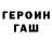 Героин гречка Guzin Sarucan