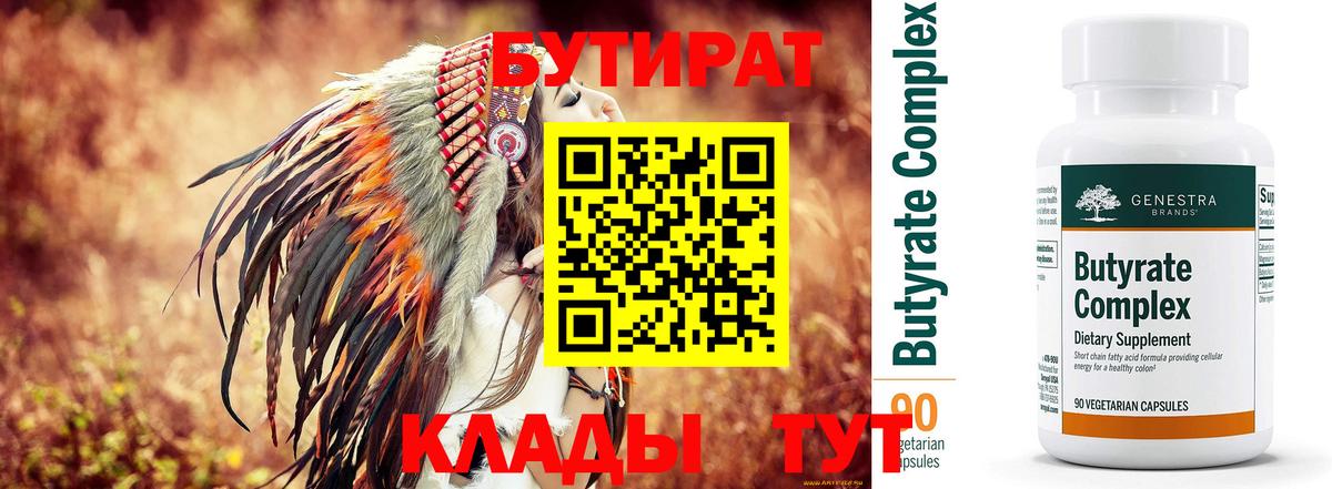 БУТИРАТ GHB Грязи