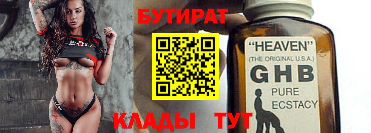 Бутират вода  Грязи 