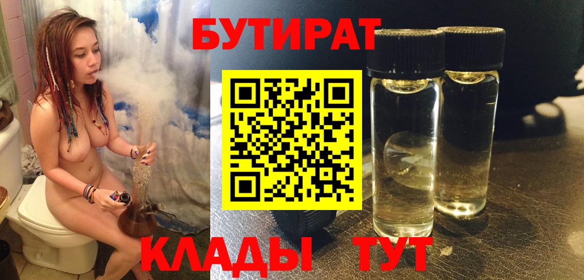 БУТИРАТ BDO  Вход с VPN  Грязи 