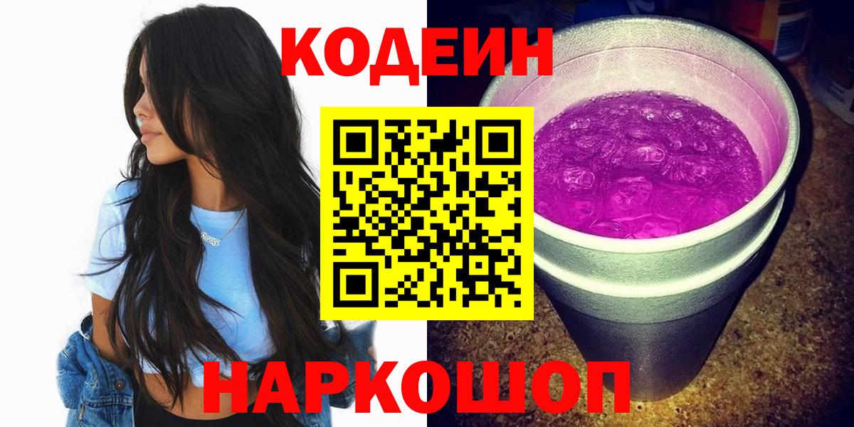 Кодеин Purple Drank Грязи