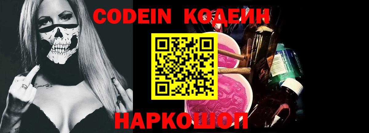 Кодеиновый сироп Lean напиток Lean (лин)  купить закладку  Грязи  Codein напиток Lean (лин)  Вход с VPN 