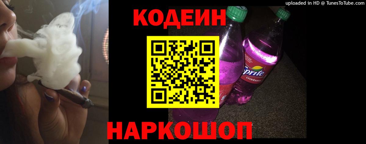Кодеин напиток Lean (лин)  Грязи  Codein напиток Lean (лин) 