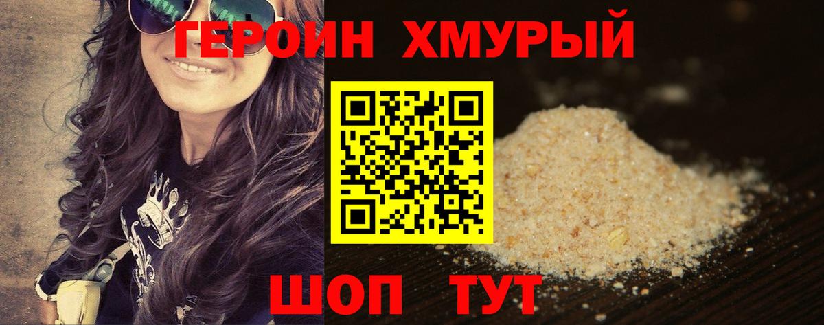 Героин герыч Грязи