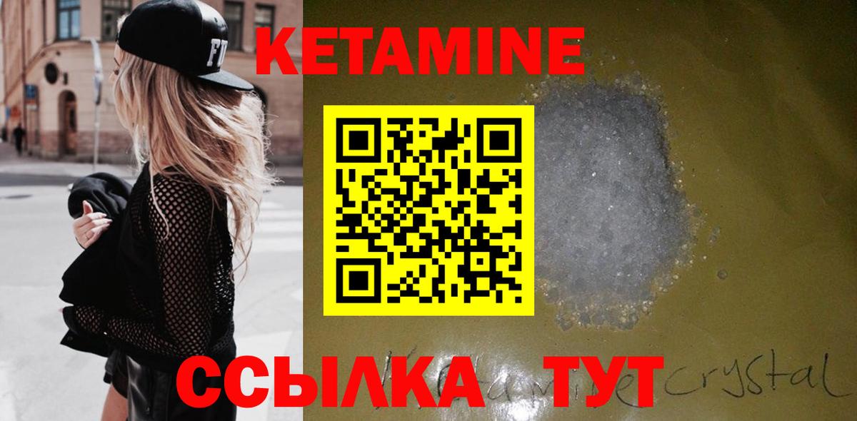 КЕТАМИН ketamine Грязи