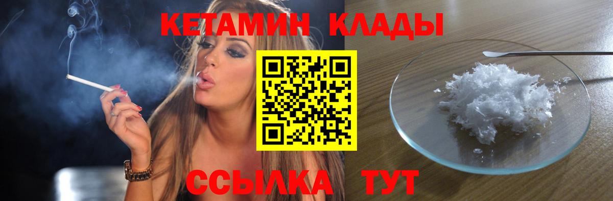 Кетамин VHQ  КЕТАМИН VHQ  Грязи  Вход с VPN 