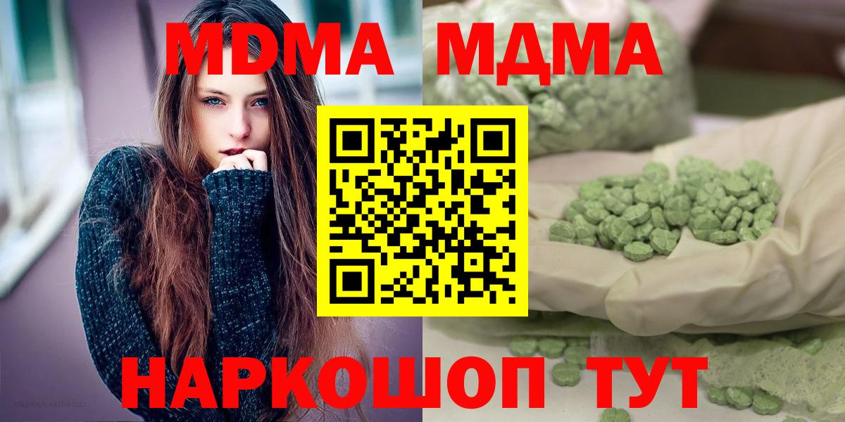 МДМА кристаллы  Вход с VPN  МДМА Molly  Грязи 