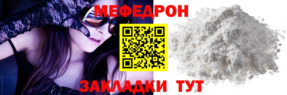 МЕФ  МЕФ  Меф mephedrone  KRAKEN сайт  наркота  Меф mephedrone  Грязи  Вход с VPN 