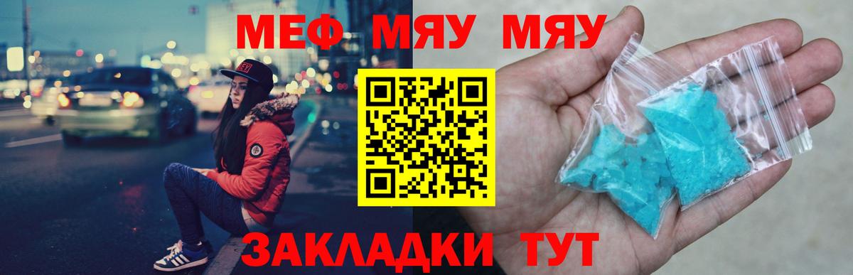 Меф мяу мяу кристаллы Грязи