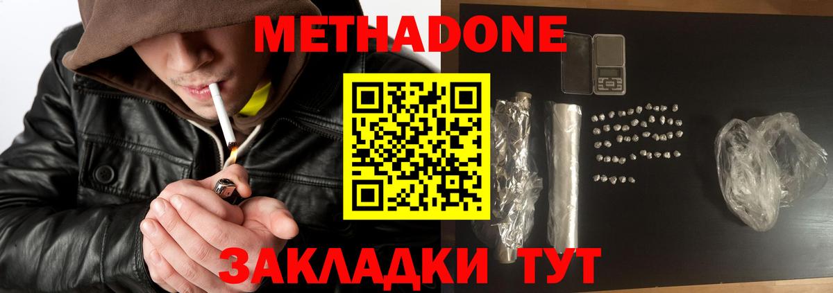 Метадон белоснежный  МЕТАДОН кристалл  Грязи  Вход с VPN 